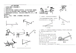 杠杆力臂作图练习题(2页).doc