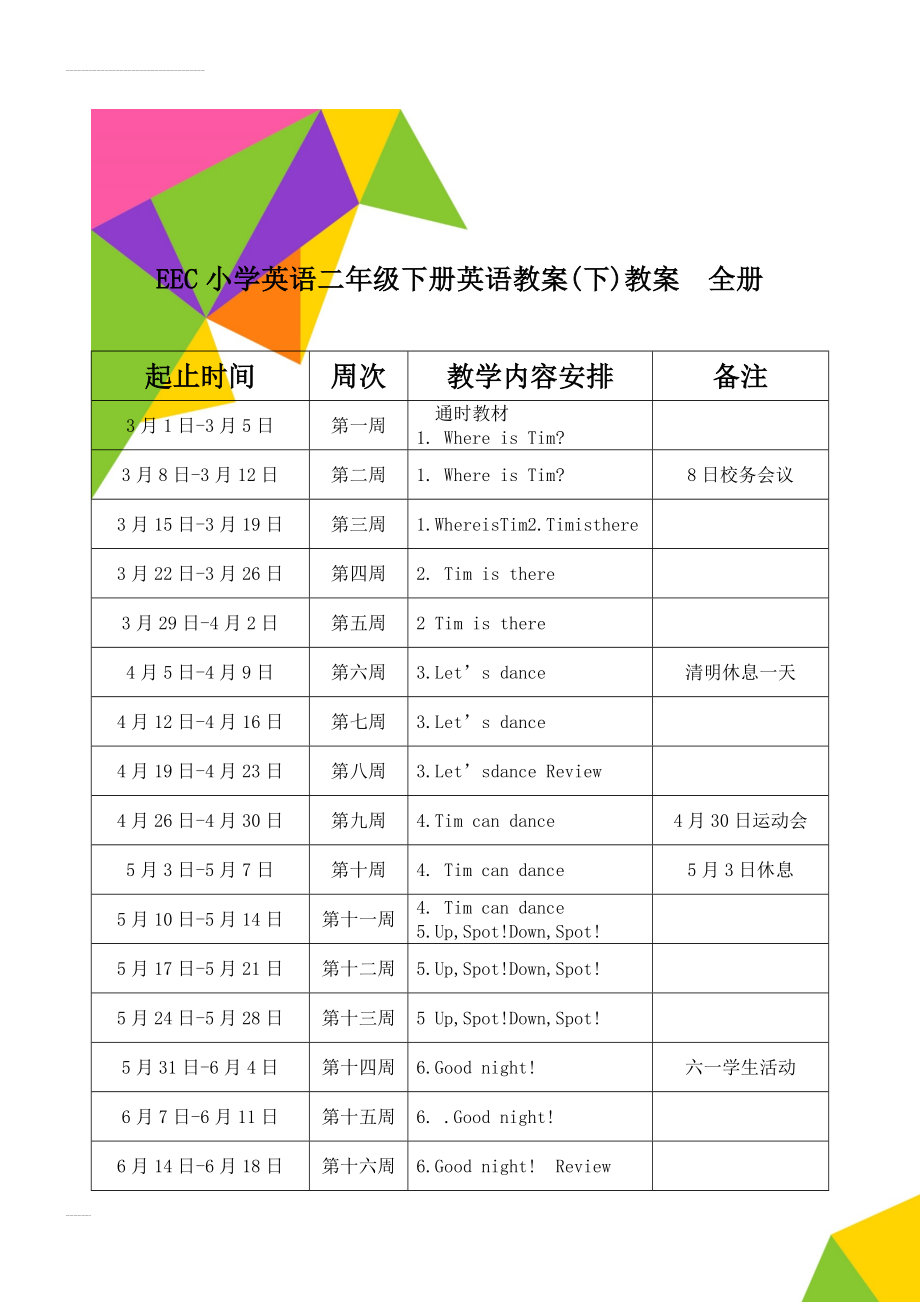 EEC小学英语二年级下册英语教案(下)教案　全册　(90页).doc_第1页