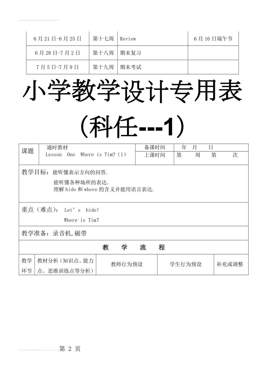 EEC小学英语二年级下册英语教案(下)教案　全册　(90页).doc_第2页