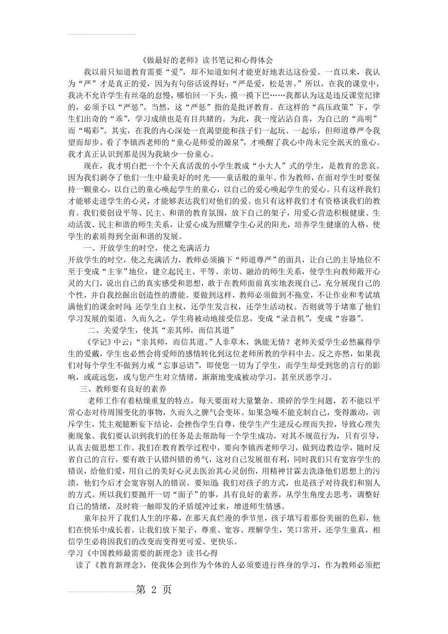 《做最好的老师》读书笔记和心得体会(9页).doc_第2页