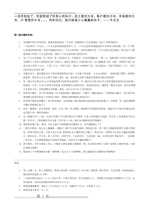 最全逻辑推理题含答案(14页).doc