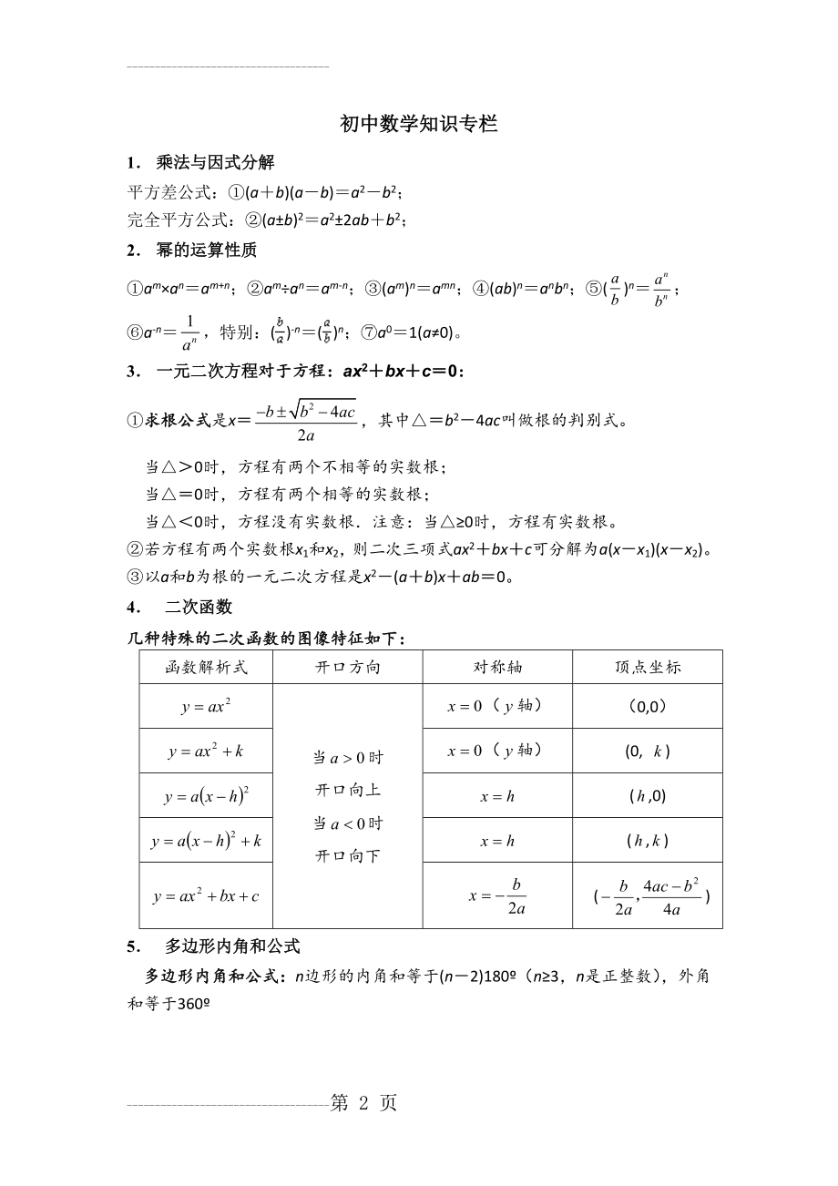 中考数学常用公式及性质(沪科版)(3页).doc_第2页