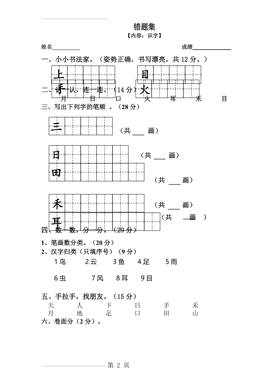 一年级语文《识字》试卷(2页).doc_第2页