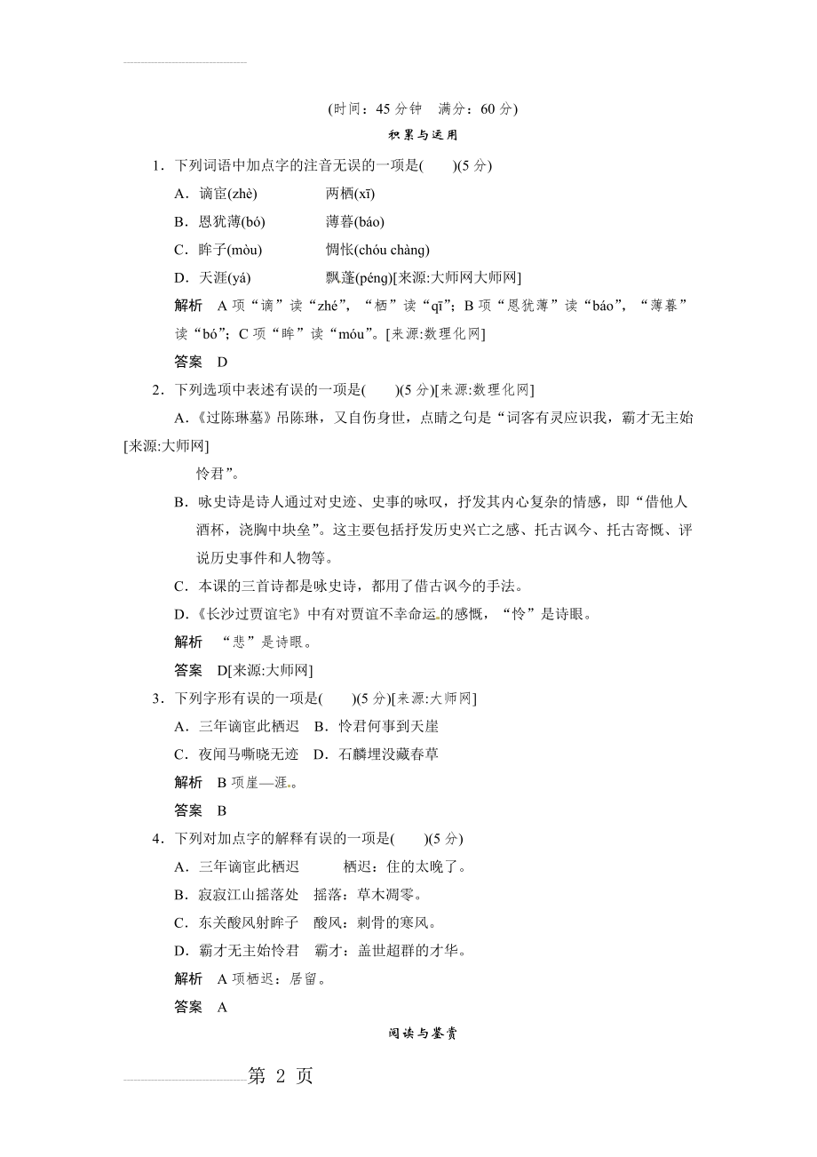 《唐诗宋词元散曲选读》2-12《咏史诗三首》同步练习及答案(4页).doc_第2页