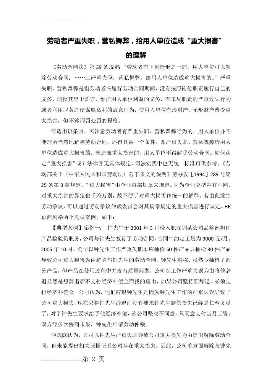 《劳动合同法》第三十九条用人单位无偿解除劳动合同解读(6页).doc_第2页