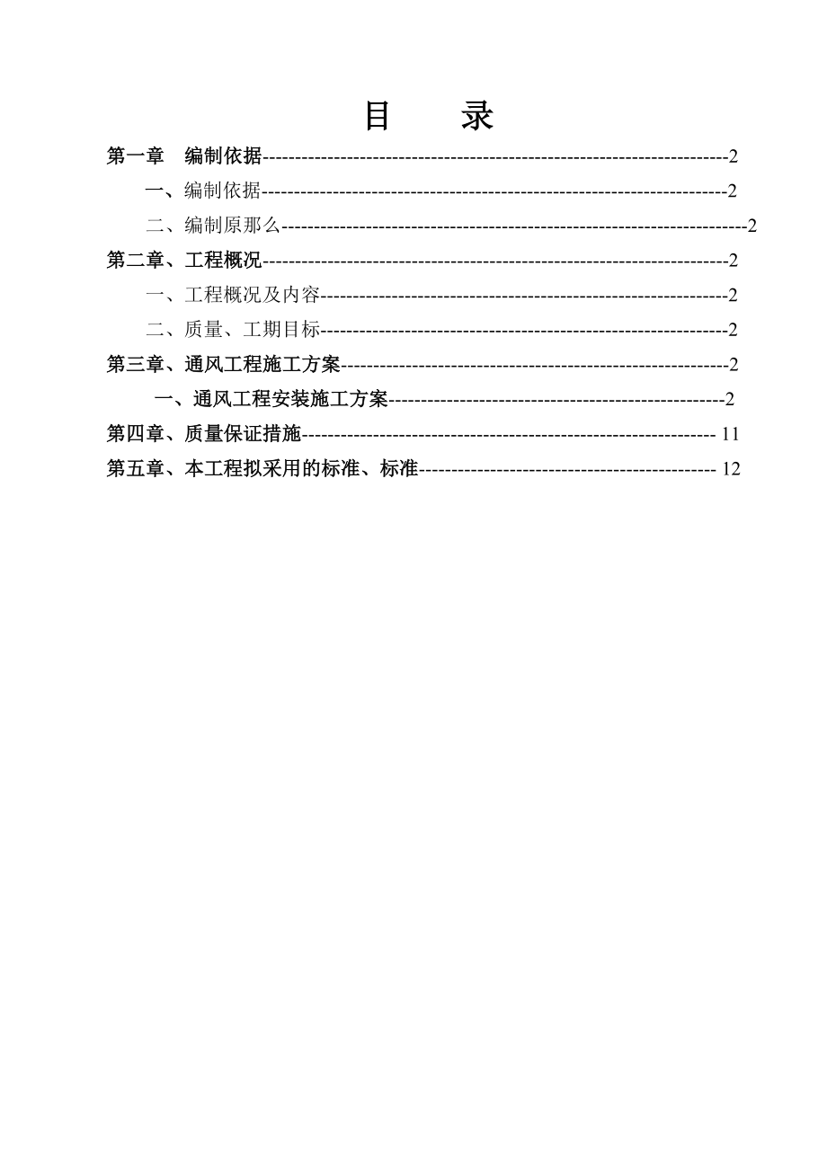 淄博鑫港燃气公司焦化工程通风.doc_第1页