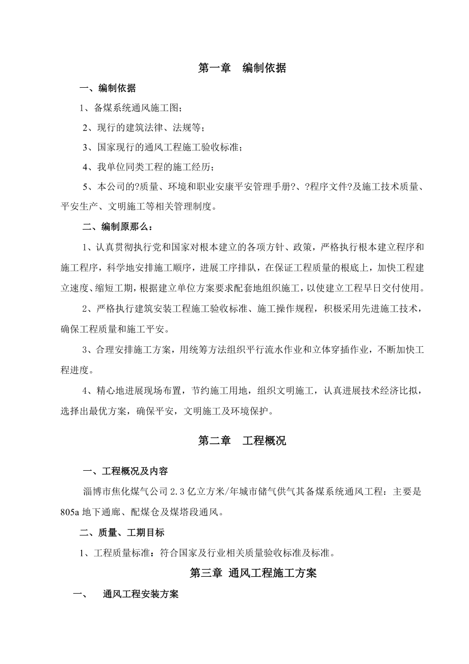 淄博鑫港燃气公司焦化工程通风.doc_第2页