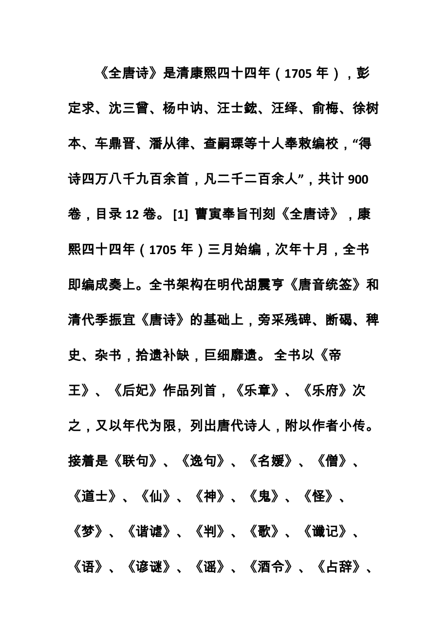 全唐诗卷 卷314陈京.doc_第2页