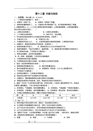 沪科版九年级物理第十二章_内能与热机测试题(含答案)(6页).doc