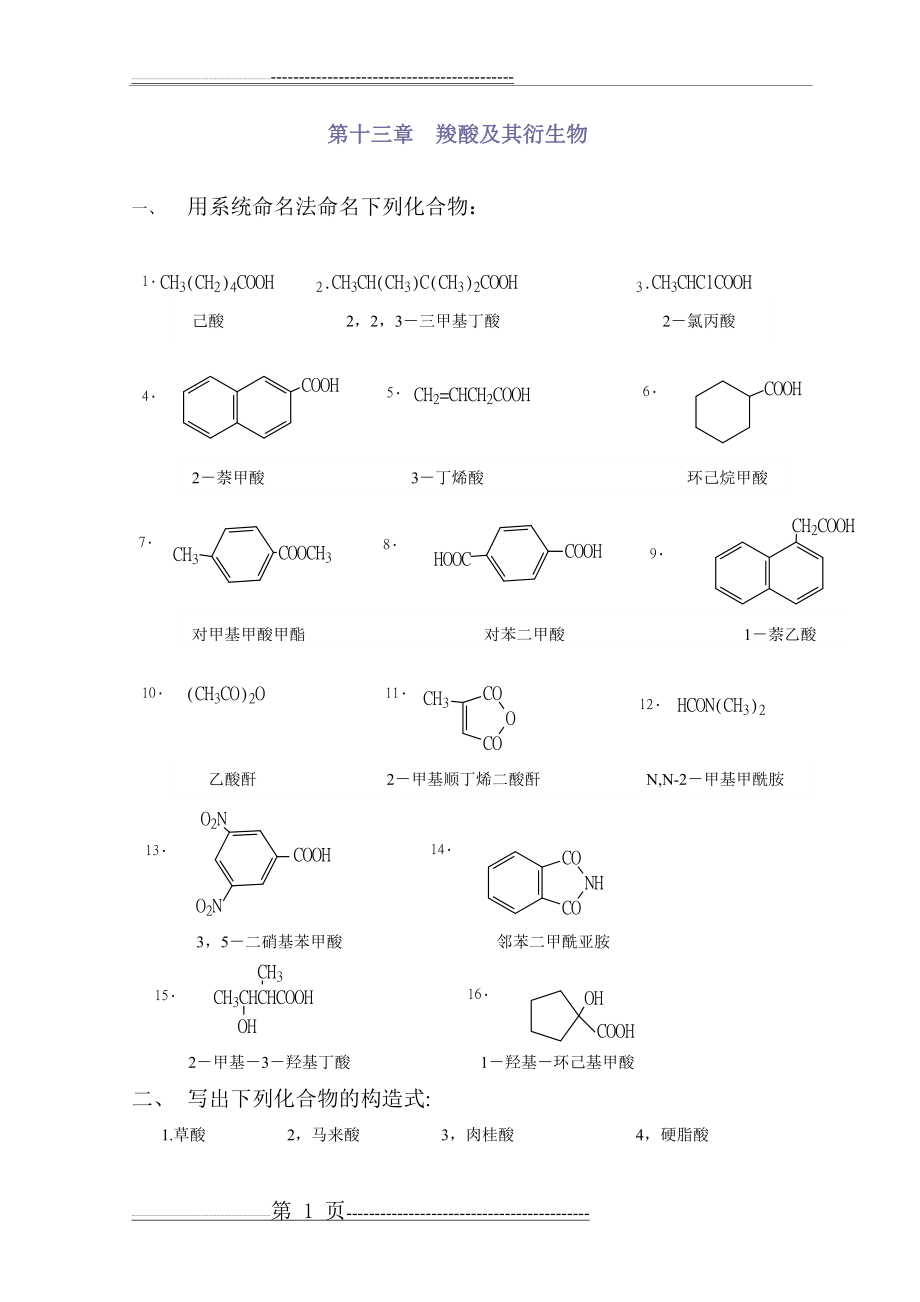 有机化学课后习题答案第13章(15页).doc_第1页