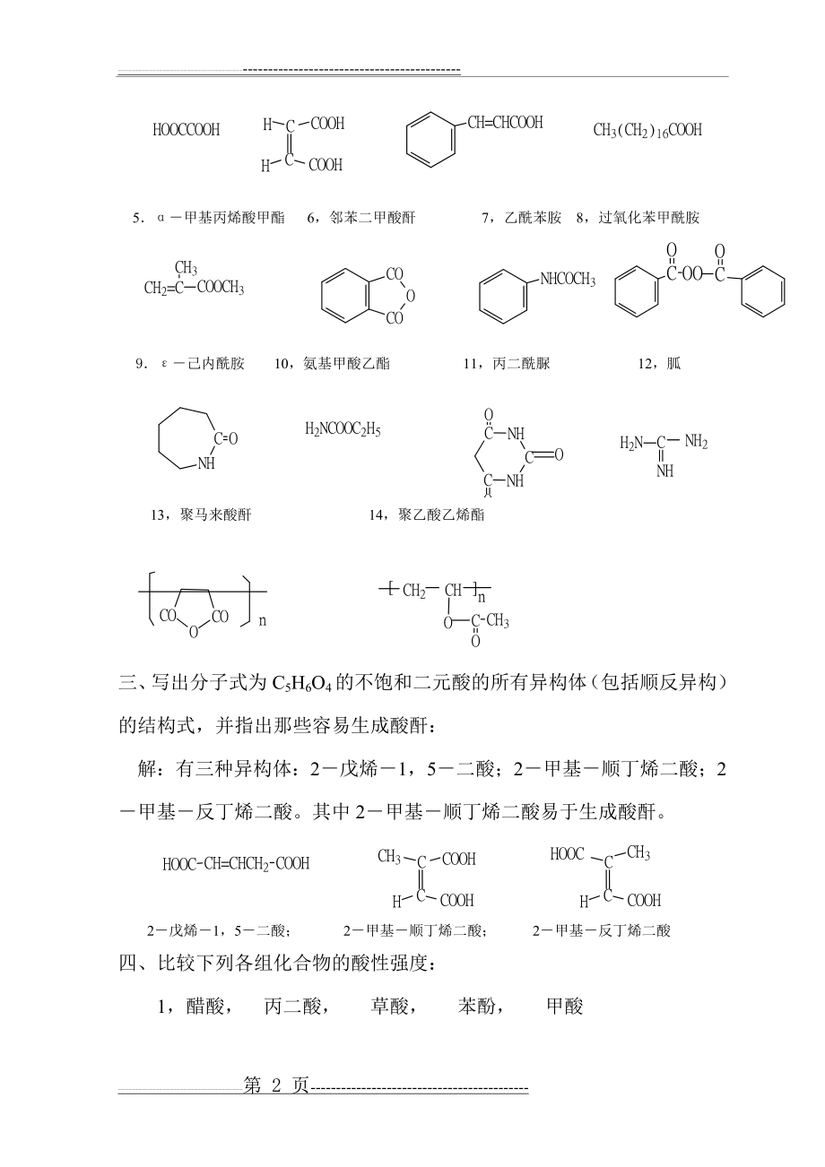 有机化学课后习题答案第13章(15页).doc_第2页