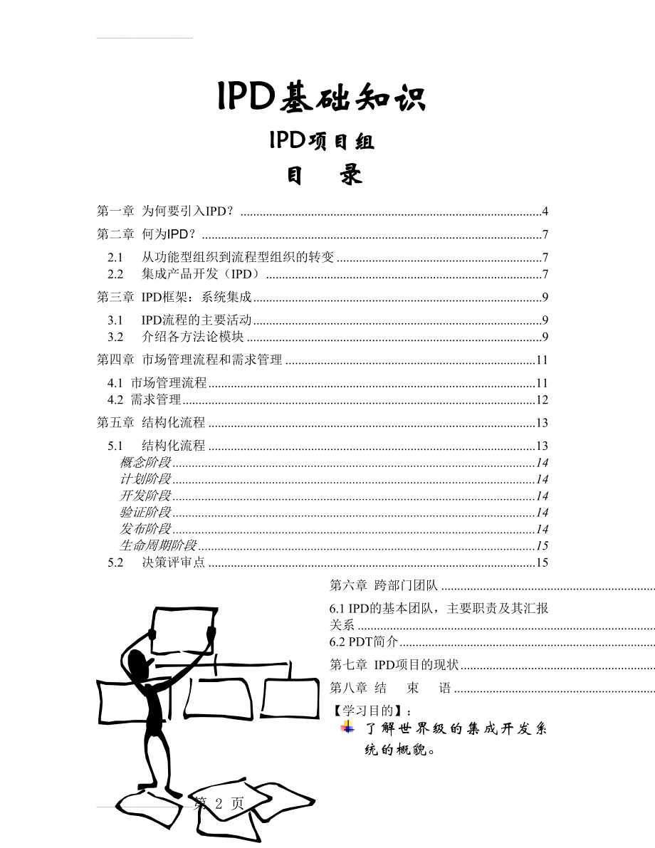 ipd基础知识(17页).doc_第2页