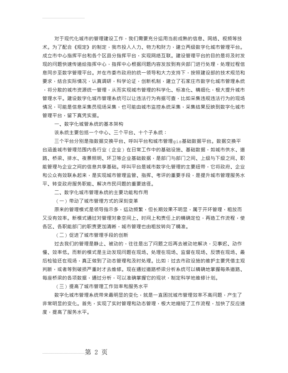 数字化城市管理系统建设情况工作汇报(2页).doc_第2页