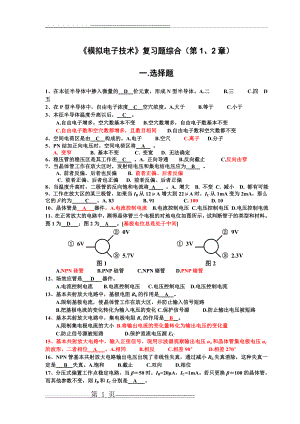 模电试题及答案1-2(10页).doc