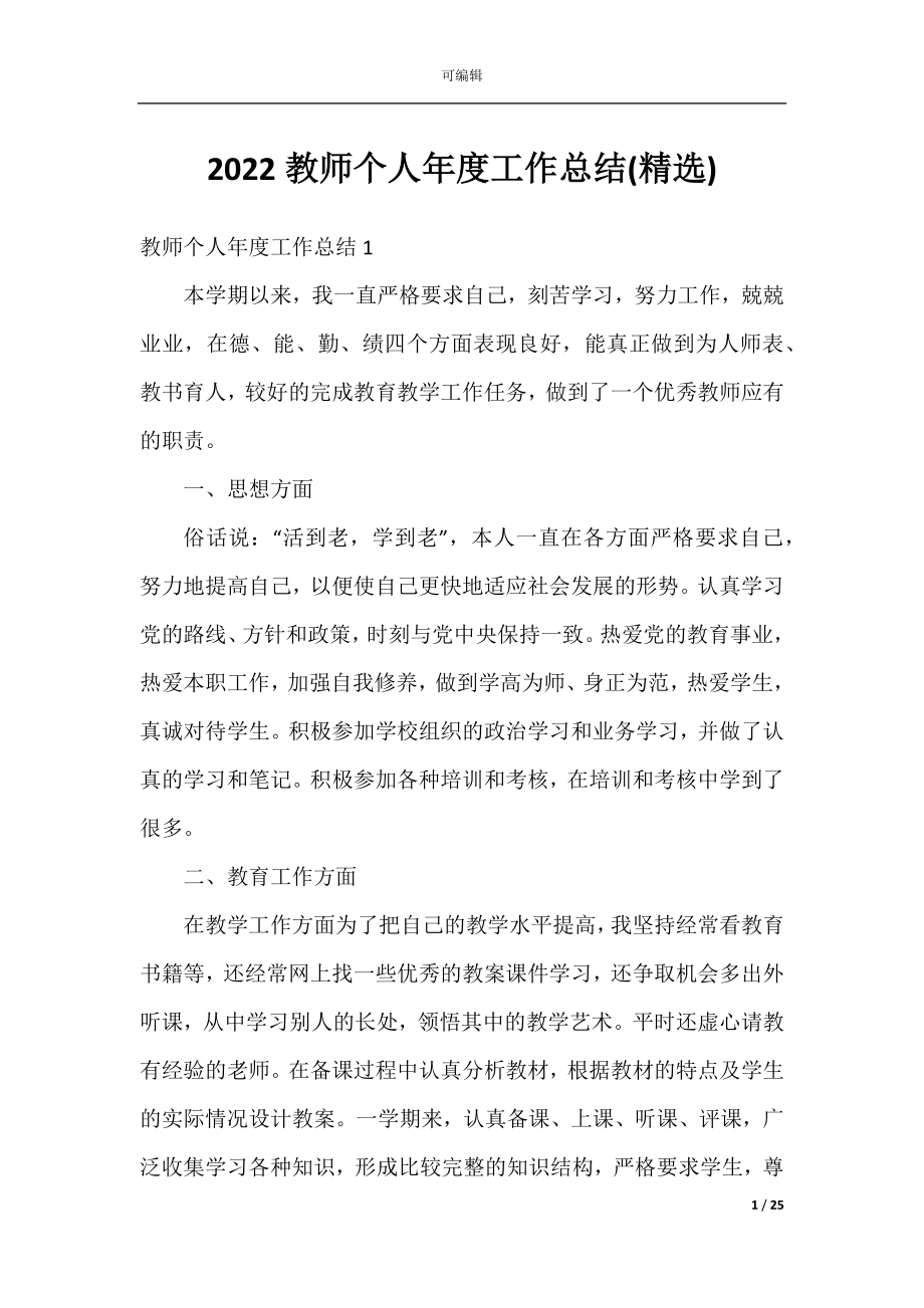 2022教师个人年度工作总结(精选).docx_第1页