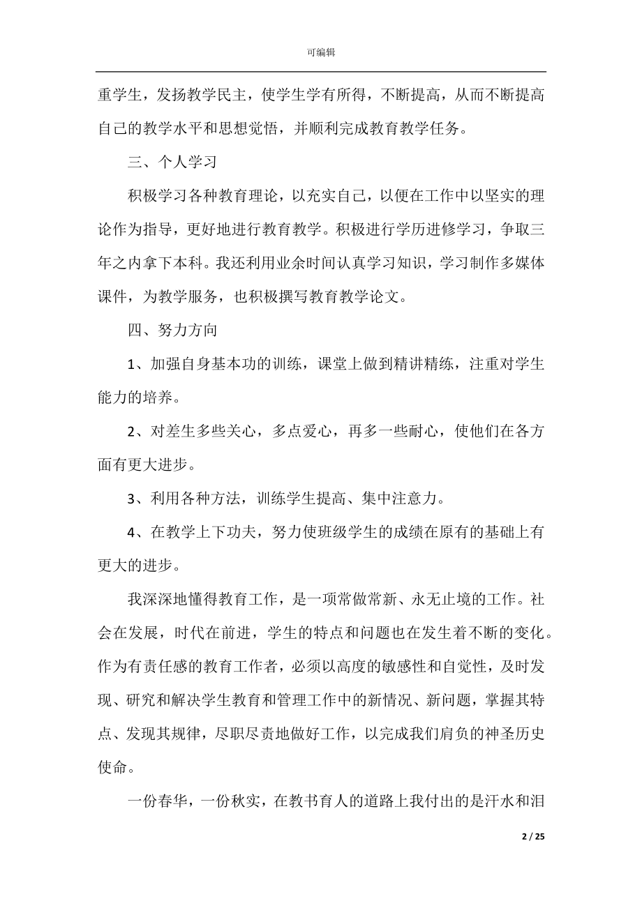 2022教师个人年度工作总结(精选).docx_第2页