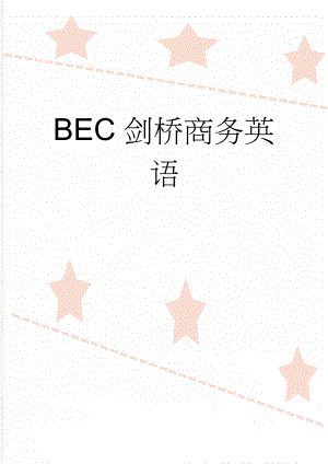 BEC剑桥商务英语(6页).doc