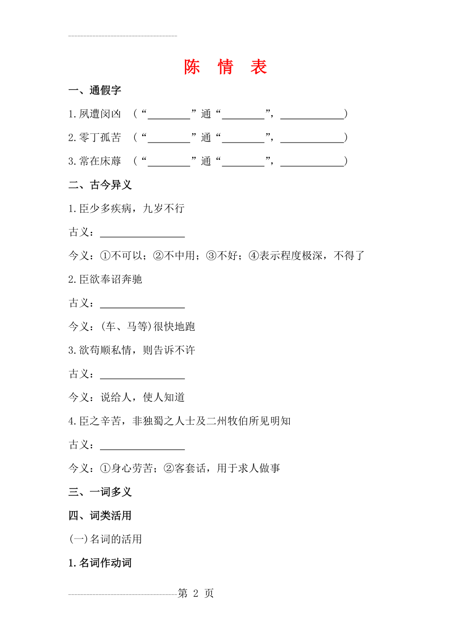 《陈情表》知识点归纳练习(6页).doc_第2页