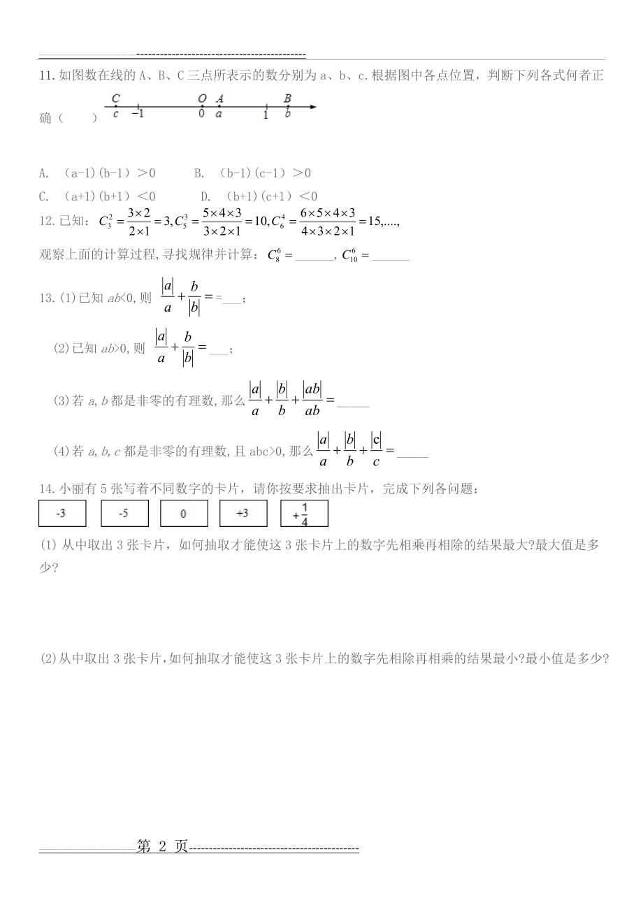 有理数乘除运算拔高题(6页).doc_第2页