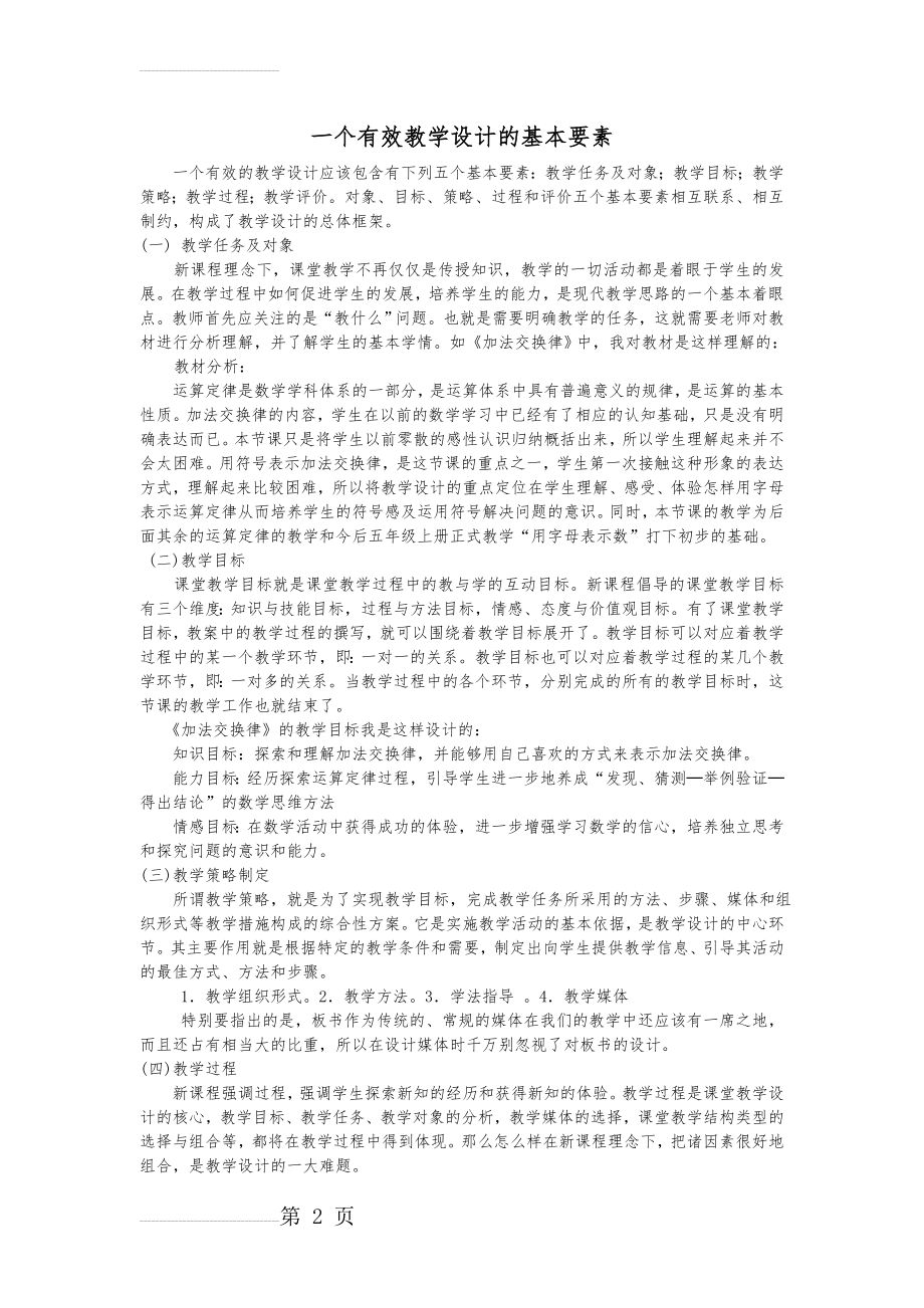 教学设计有哪些基本要素(3页).doc_第2页