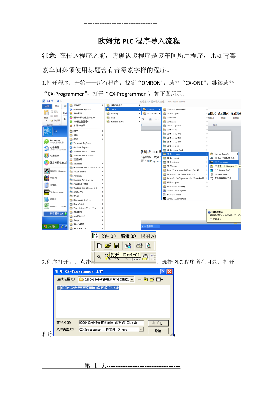 欧姆龙PLC程序导入流程(4页).doc_第1页