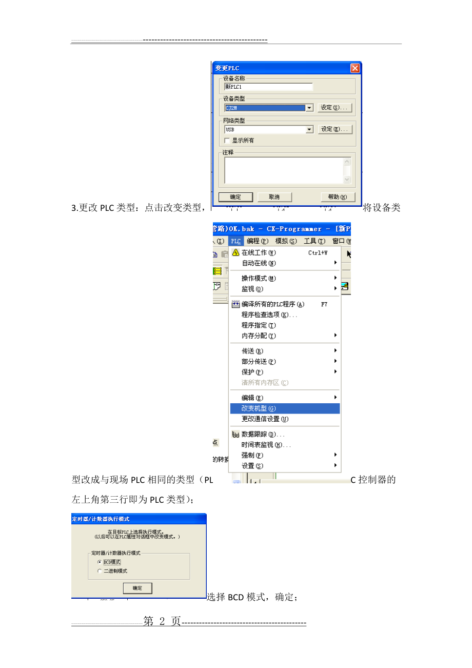 欧姆龙PLC程序导入流程(4页).doc_第2页