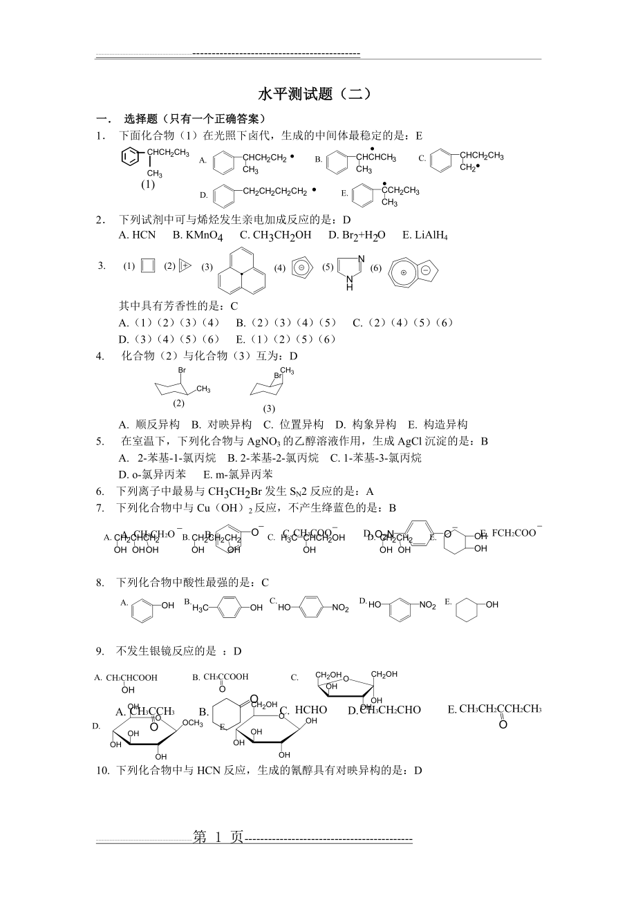 水平测试题二(5页).doc_第1页