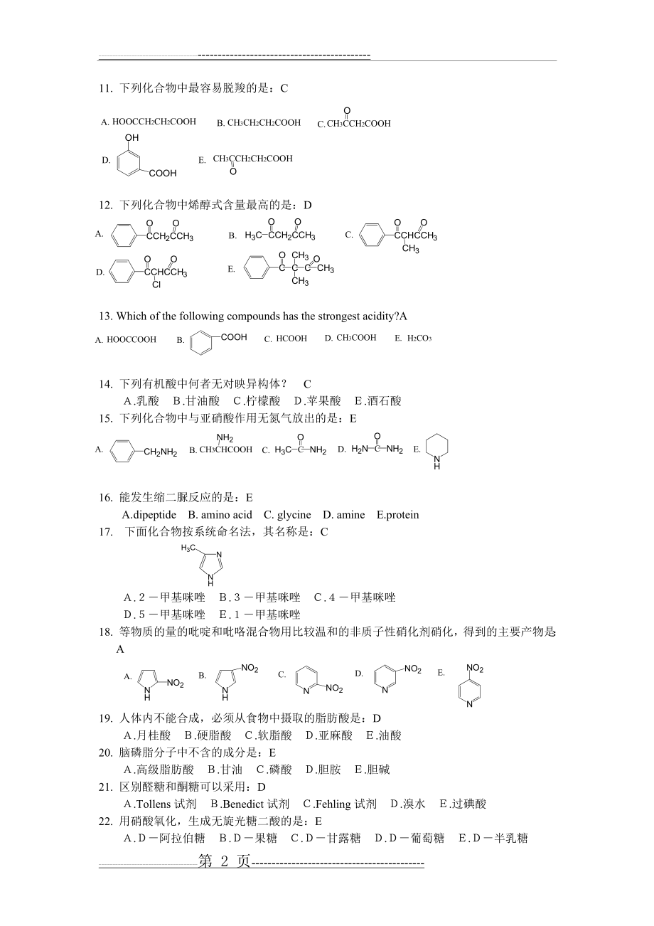 水平测试题二(5页).doc_第2页