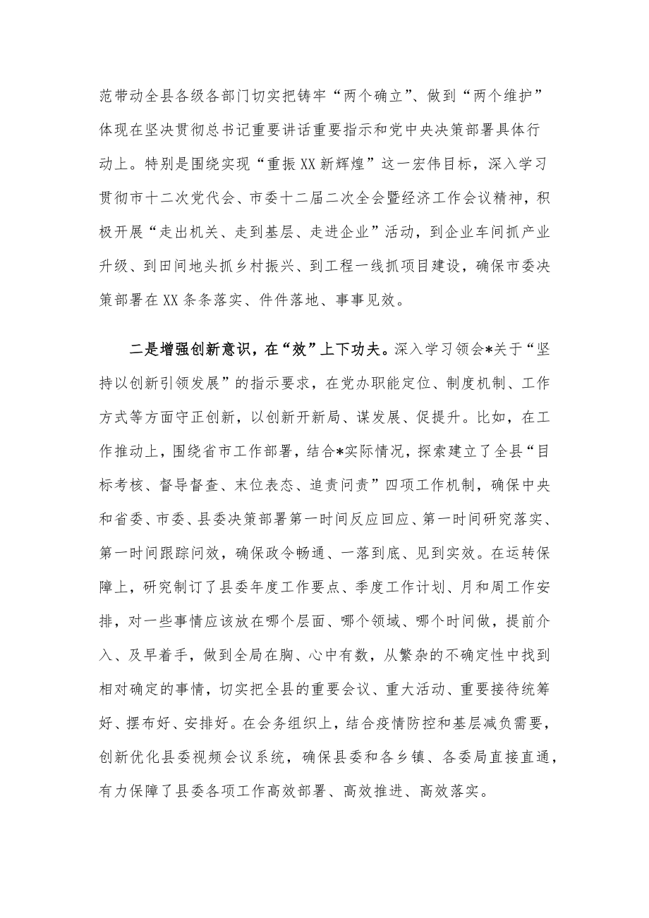 县委办公室主任在全市党办系统座谈会上的发言.docx_第2页