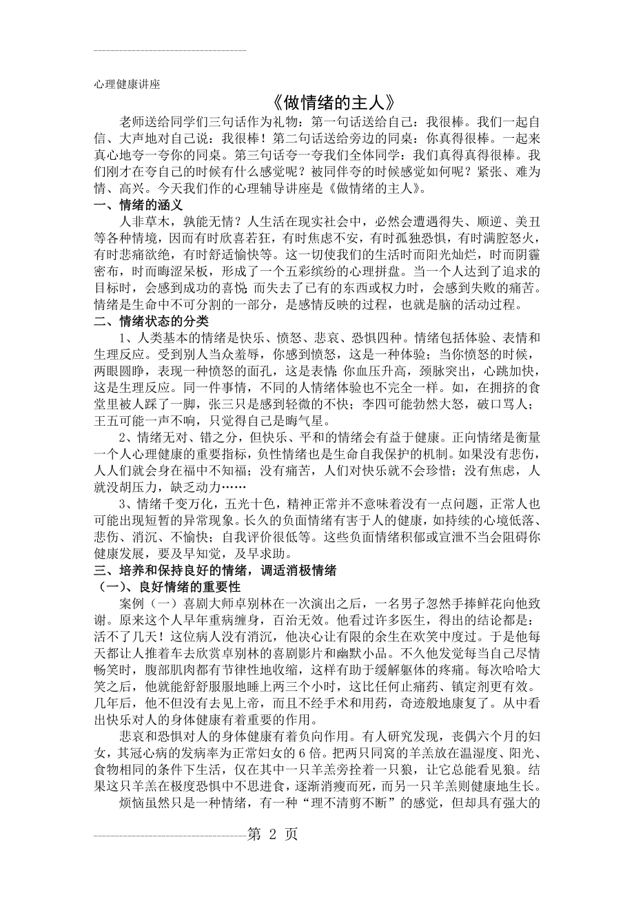 《做情绪的主人》讲座(5页).doc_第2页