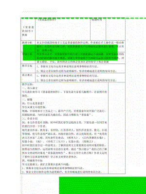 《景泰蓝的制作》教案(7页).doc