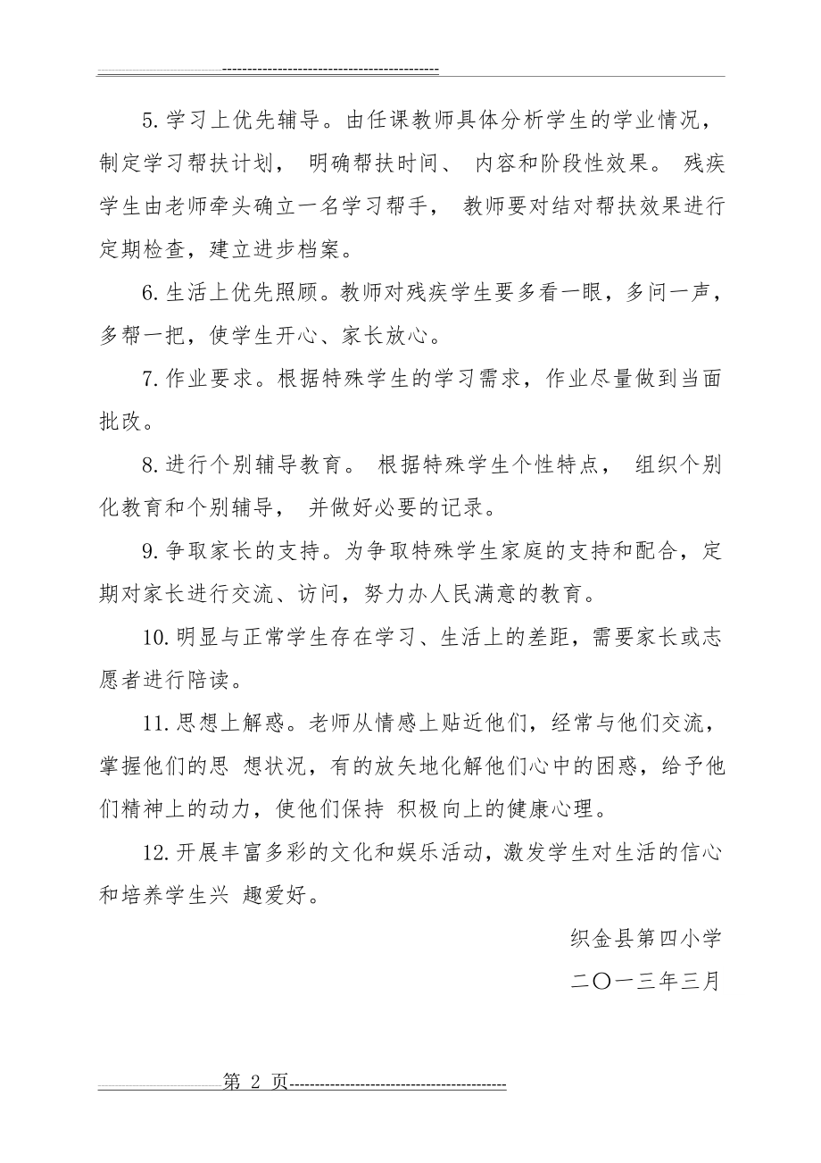 残疾学生帮扶措施(2页).doc_第2页