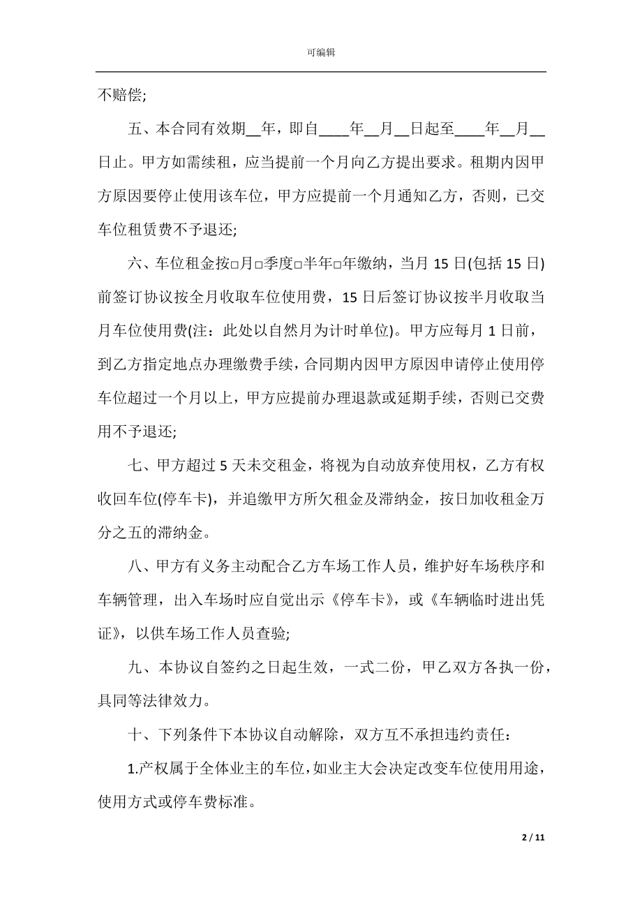 个人车位出租协议书范文.docx_第2页