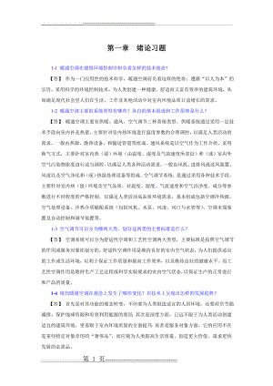 暖通空调习题集和答案(105页).doc