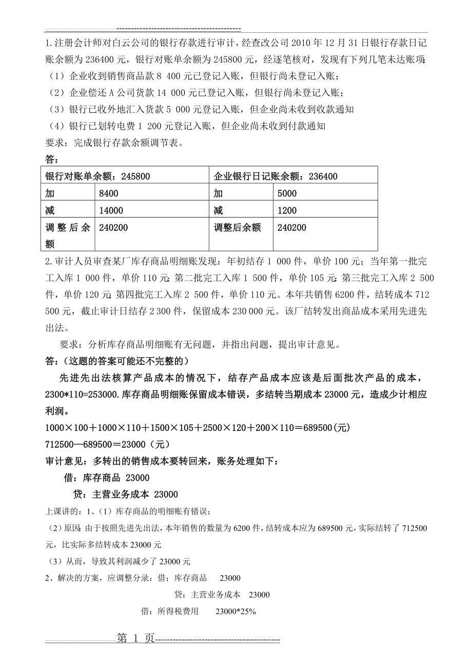 案例分析题与答案(5页).doc_第1页