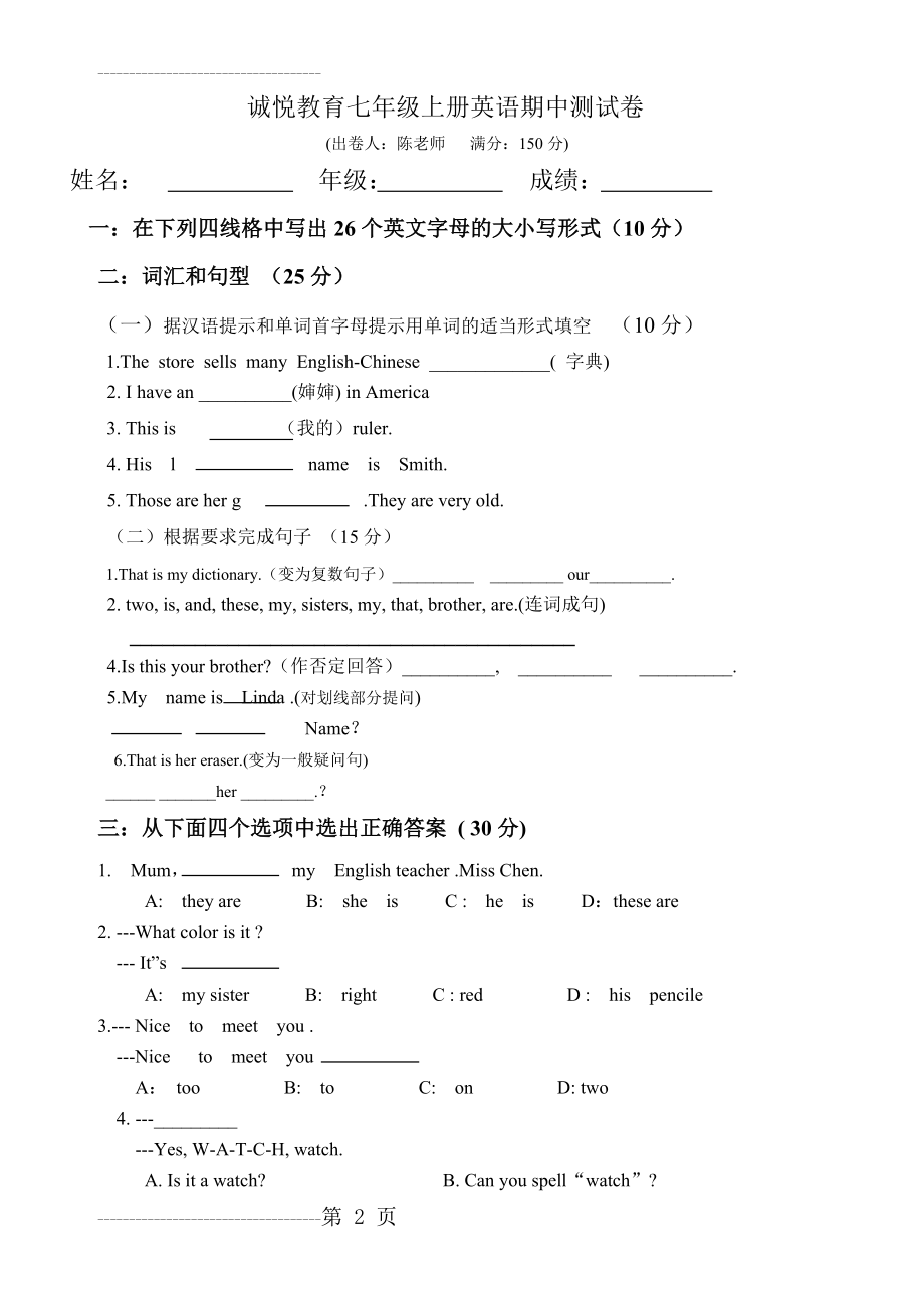 七年级上册英语第一单元到第三单元测试卷01025(5页).doc_第2页