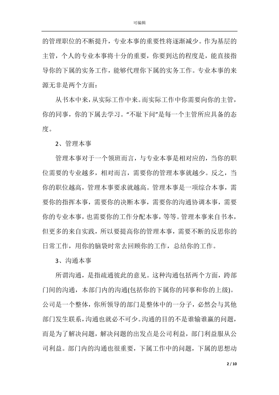 个人年终总结报告范文2022-2023.docx_第2页