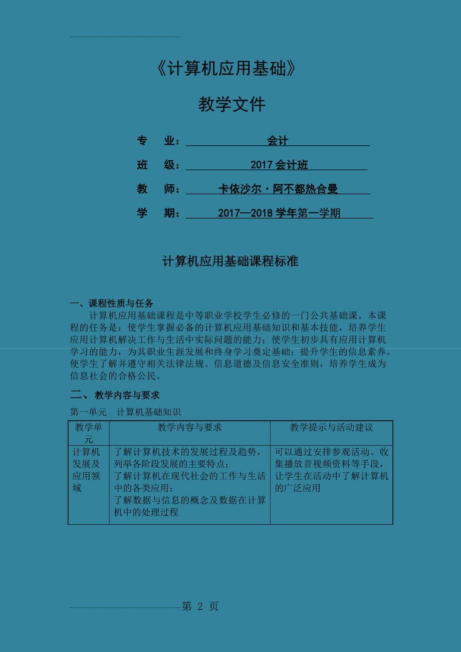 中职计算机应用基础教案(34页).doc_第2页