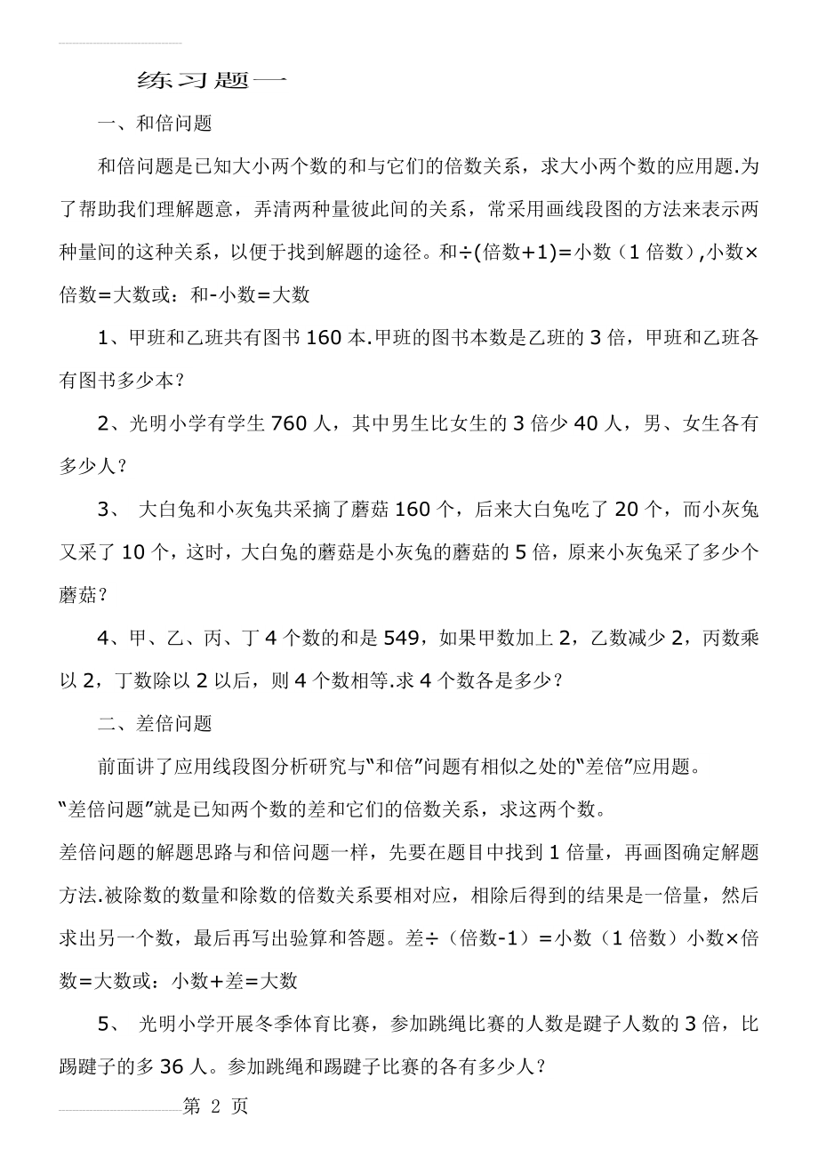 数学五年级和倍差倍练习题1(3页).doc_第2页