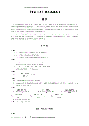 有机化学课后习题参考答案(40页).doc