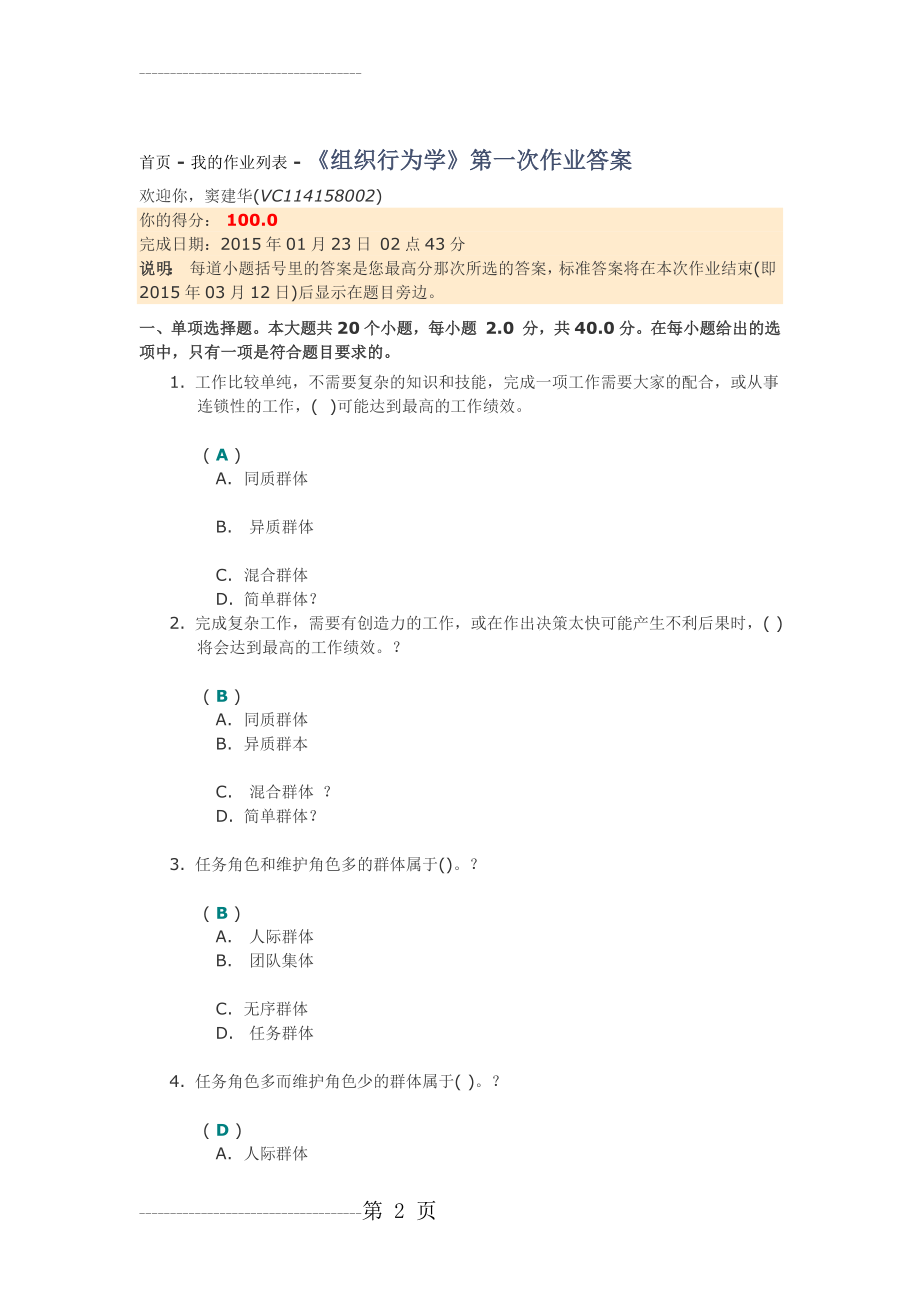 《组织行为学》第一次作业答案(11页).doc_第2页