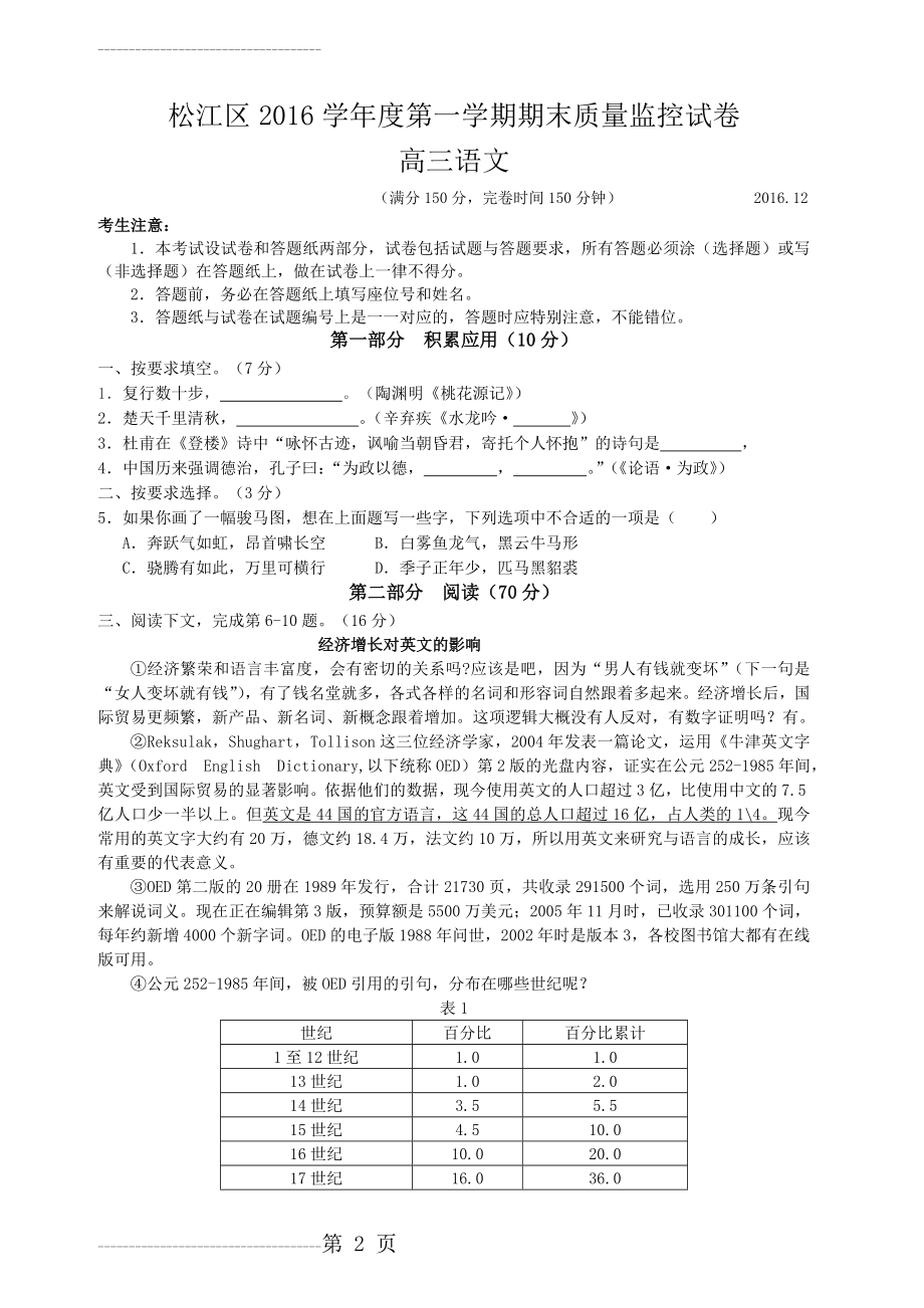 上海市2017松江区高三语文一模试卷(含答案)(9页).doc_第2页