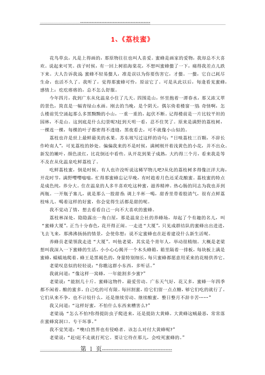 杨朔散文名篇(17页).doc_第1页