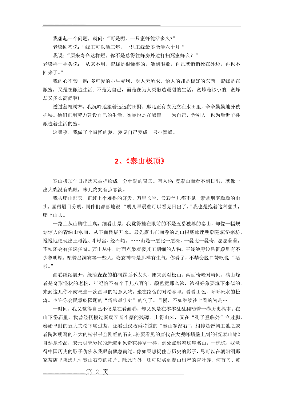 杨朔散文名篇(17页).doc_第2页