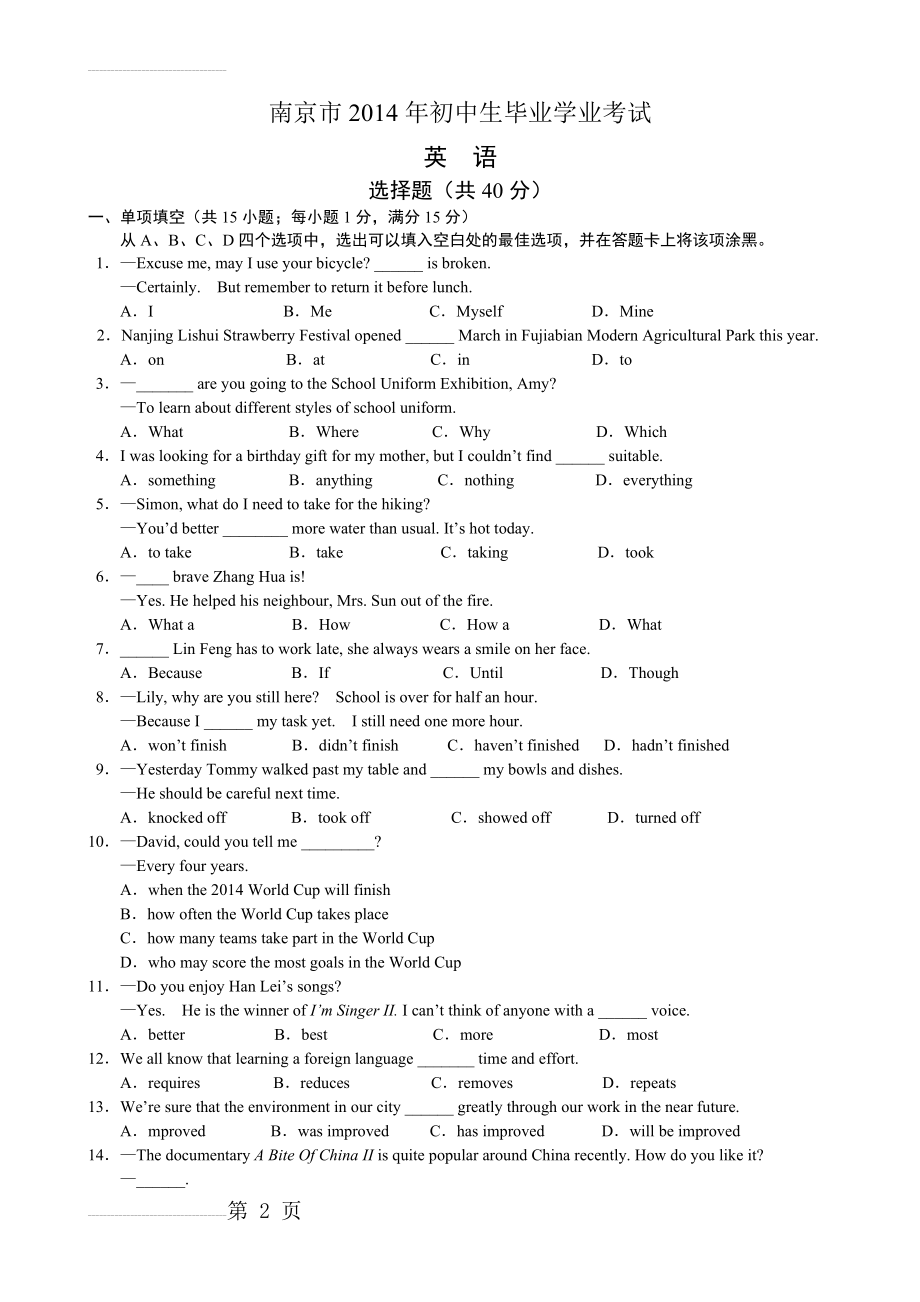 2014年南京市中考英语试卷及答案(9页).doc_第2页