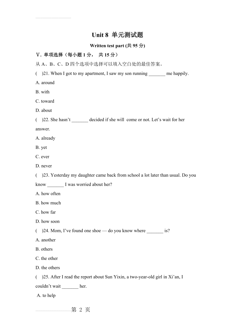 【人教版】新目标八年级下册英语：Unit 8 单元测试题（含答案）(12页).doc_第2页