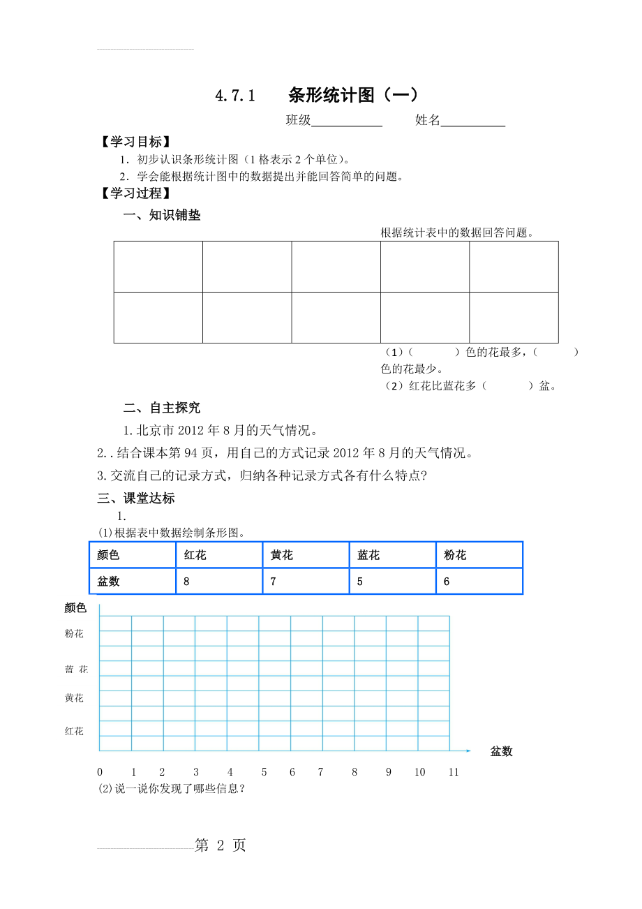 【人教版】四年级数学上册：第7单元《条形统计图》学案(5页).doc_第2页