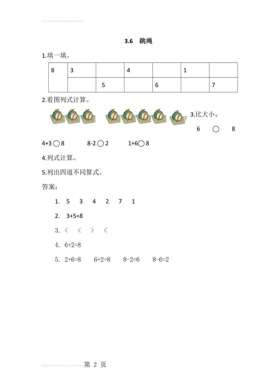 【北师大版】年一年级上册：3.6《跳绳》练习题及答案(2页).doc_第2页