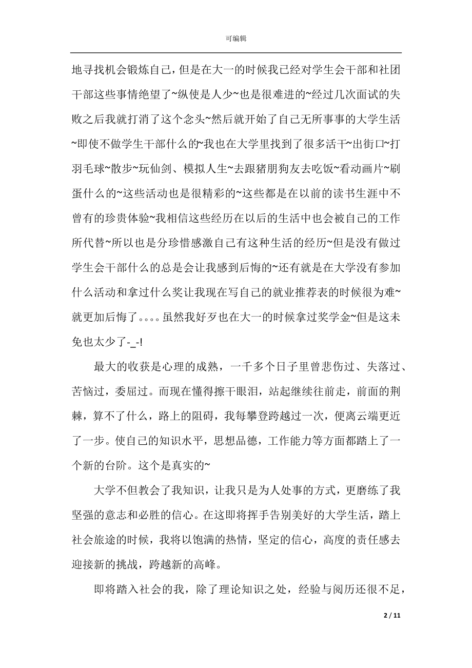 会计实习自我的鉴定总结_1.docx_第2页