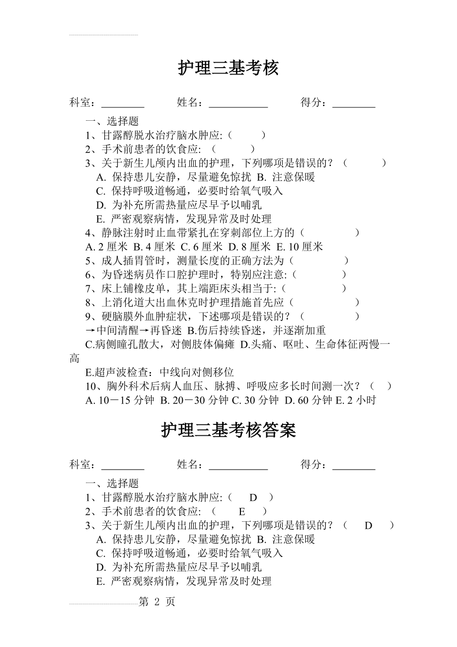 护理三基试题及答案(3页).doc_第2页